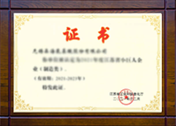 2018 永豪行业相关科学研究证书