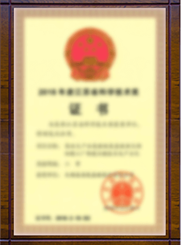 2018 永豪行业相关科学研究证书