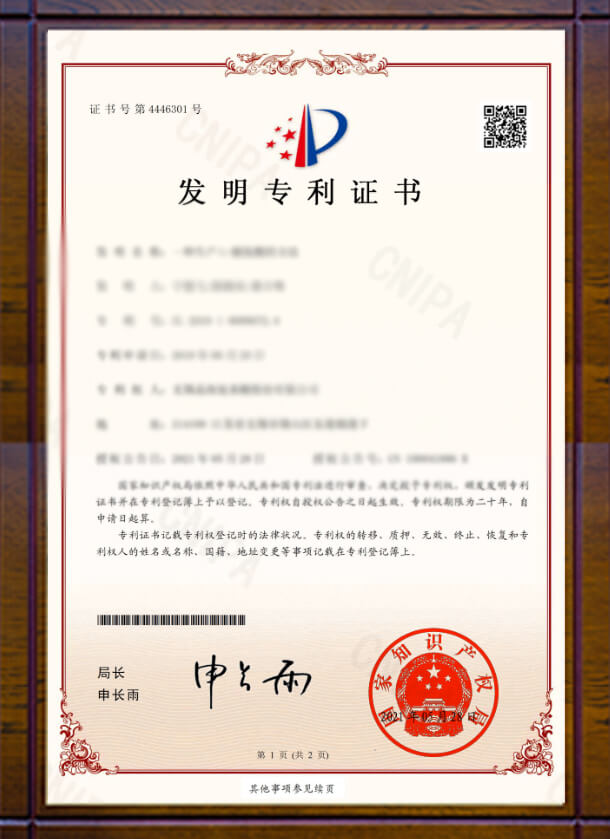 2018 永豪行业相关科学研究证书2